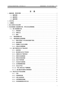 市政工程排水管道安全专项施工方案