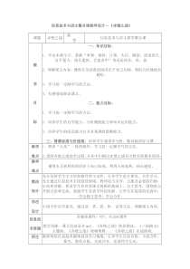 信息技术与语文整合课教学设计