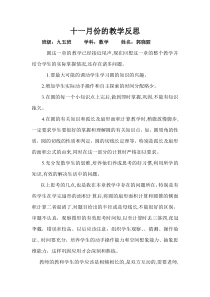 十一月份的教学反思