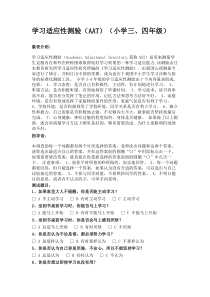 学习适应性测验(AAT)(小学三、四年级)