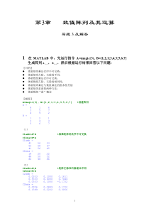 MATLAB教程2012a第3章习题解答-张志涌