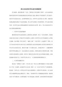 班主任如何对学生进行思想教育