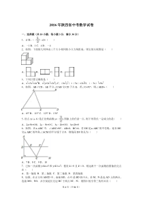 2016年陕西省中考数理化政史试卷及答案解析