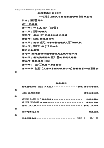 物料需求计划MRP2-上海制动器公司BOM表实例(33)