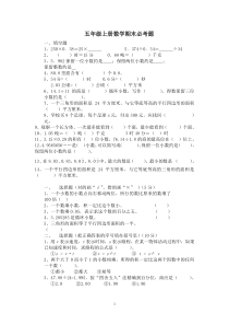 2017年人教版五年级上册数学期末试卷必考题