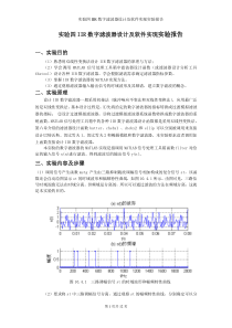 实验四IIR数字滤波器设计及软件实现实验报告