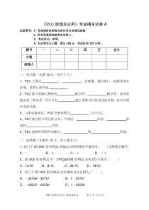 2012-2013第一学期《PLC原理及应用》期末试卷A