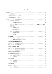 某地方百货公司市场营销策略研究