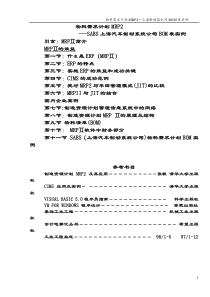 物料需求计划MRP2