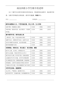 学生对老师的评价表