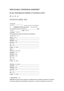 佣金协议-适用外贸-国内-中英文对照