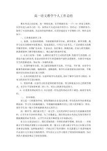 高一语文教学个人工作总结2