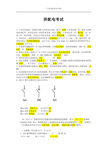 供配电期末考试含答案