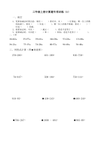 三年级上册计算题专项训练