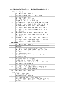 江苏省初中英语听力口语自动化考试考前准备和检查流程单