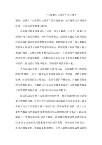 云计算与大数据学习报告