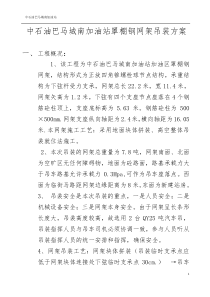 网架吊装方案