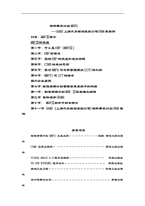 物料需求计划MRP2——SABS上海汽车制动系统公司BOM表实例（DOC 33页）