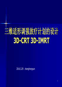 三维适形调强放疗计划的设计