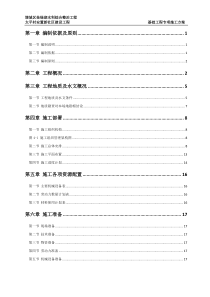 建筑桩基础专项施工方案-20179