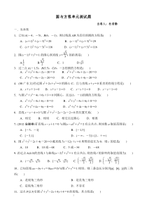 圆与方程单元测试题和答案