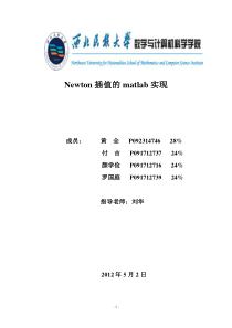 Newton插值的matlab实现