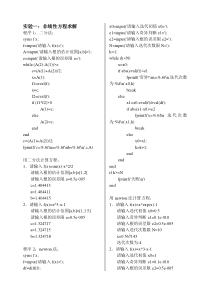 matlab实验一：非线性方程求解-牛顿法