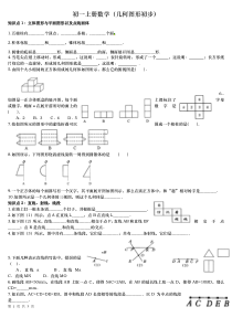 初一上册数学(几何图形初步)基础练习题