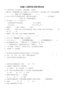 青岛版六三制四年级上册数学期末试卷