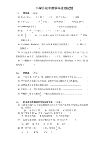 小学数学小升初测试题及答案(中难度)