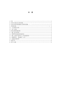 建筑水电安装质量通病预控