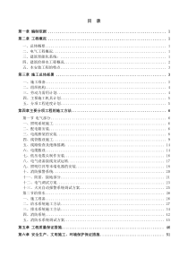 建筑水电工程施工方案