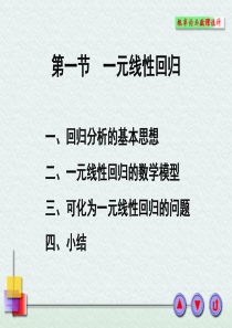 浙大四版概率论与数理统计《一元线性回归》