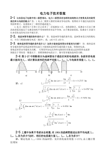 电力电子技术-复习要点(华电版)