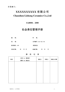 SA8000社会责任手册-08版