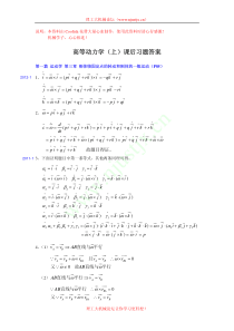 南京理工大学-高等动力学课后习题答案及考题解答