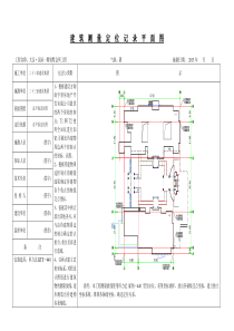 建筑测量定位纪录平面图(大汉·汉园)