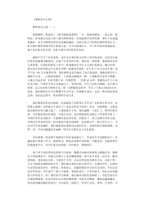 教师读书心得12篇