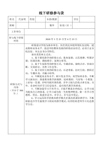 线下研修参与录