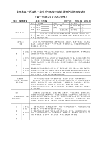 特殊学生随班就读个别化教学计划一