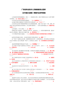 《乡村振兴战略》课程作业-参考答案(广东省专业技术人员继续教育公需课20190423)