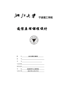 2ASK调制解调-通信原理大作业