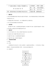 建筑涂料耐沾污性的测量不确定度评估