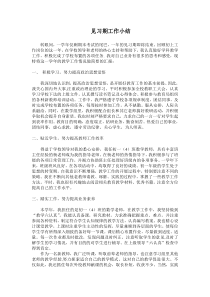 初一数学教师见习期工作总结