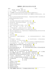 ISO9001：2015考试题(附答案)