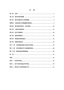 咸宁市城市总体规划2010-2030年