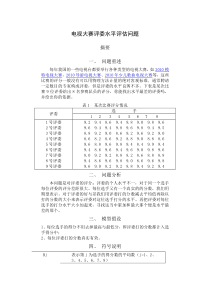 电视大赛评委水平评估问题