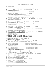 江苏省计算机职称(办公自动化)理论题(补充题)