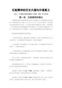 红船精神的历史内涵与价值意义