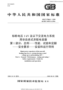 GBT-17886.1-1999-非自愈式并联电容器标准(免费下)